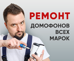 Ремонт домофонов в Подольске